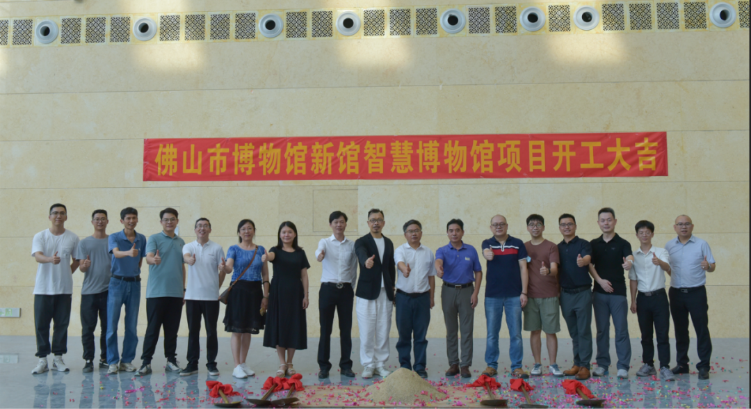 佛山市博物馆新馆智慧博物馆项目举行开工仪式