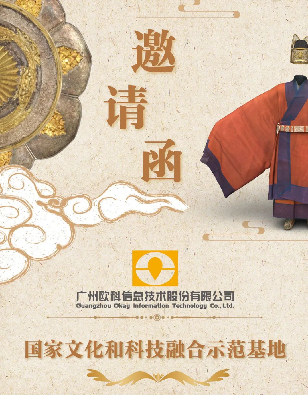 广州欧科第九届博博会邀请函1