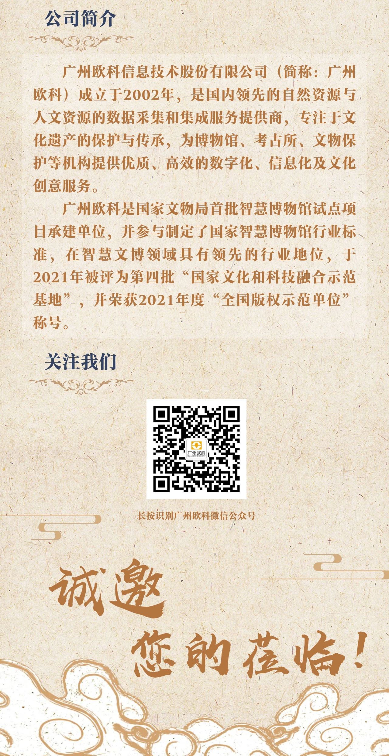 广州欧科第九届博博会邀请函4